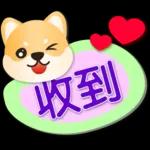 可愛柴犬--實用語問候對話框