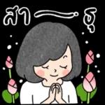 ทำ งาน ค่ะ