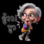 ป้าน่ารัก1