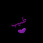 أكرمكم الله
بواسع فضلہ