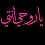 احبك فوق الخيال