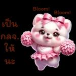 พิงก์ ปอม ปอม พร้อมเชียร์ สุดใจ :)