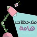 من الذي فاتك؟