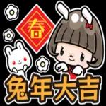 兔年行大運，年年有餘