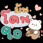 มั่นใจ ดวง