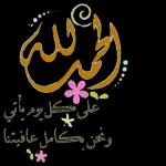 لا حول ولا قوة إلا بالله