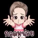 สวัสดี
TEA
ตอนเขา
คะ