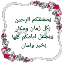 التحيات