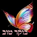 יכול ? אני יכול