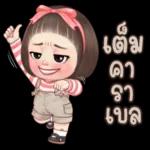 พักสายตาแป๊บ