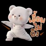 เออออ ไม่ ดอ