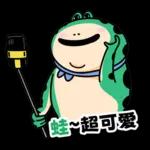 姆哈哈是隻青蛙：實用貼圖