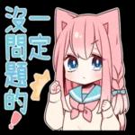 公主殿下的任務就是天天開心！