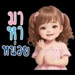 สาวตาอ้วน2 มินิ