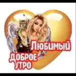 люблю 