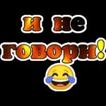 *Стикеры 