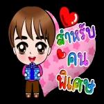 คิดถึงเค้ามั้ย🥰