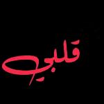 هذا انت