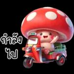 รับ แช่ง ครับ