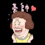 老媽：哎唷喂呀！！！