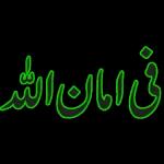 اللهم آمين جزاك الله خير ) DEL AL-GHAMDI