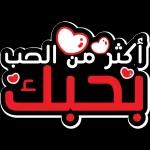 اللهم اجعل القرآن العظيم لقلوبنا ضياء اللهم اجعله لأبصارنا ضياء ولأسقامنا دواء ولقلوبنا شفاء