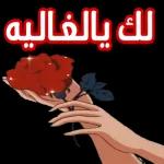 سكر الباب وتعال