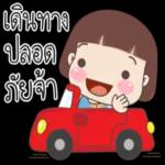 เดินทาง
ปลอด
ภัยจ้า