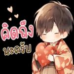 เป็นกำลังใจให้นะ