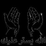 لا إله إلا أنت
سبحانك إني و
كنتُ
من الظالمين