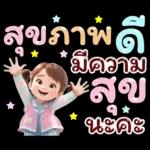 ข้าบายดี