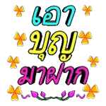 ให้อภัยใจเย็นสูง