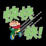 蠟筆小新 大文字貼圖2