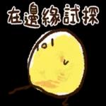 迷因小雞的梗圖連發-