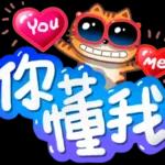 日常實用貼圖，點擊獲取