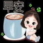 早安，今天又是美好的一天