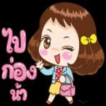 เออออ ไม่ ดอ