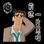 蠟筆小新為職人加油 