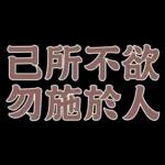  真心給對人，才叫付出。你這個只能算買經驗