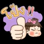 ตุ้มจิ๋ว!
