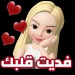 أحبك موووووت یا عمري انتی