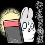 ㄇㄚˊ幾兔－塗鴉篇 1