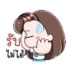 เหนื่อยนิดหน่อย