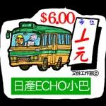 艾份小巴站_3