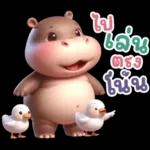 ไปเล่น ตรง นู้น