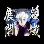 咒術迴戰 第二彈