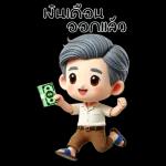 เขิน เลย