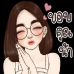 ชั้นมีคำถามอันหนึ่งอยากถามคุณ...