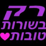💐 שבת שלום 💐