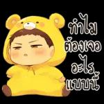 เด็กน้อยหมีเหลือง